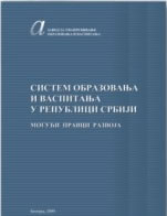 СИСТЕМ ОБРАЗОВАЊА И ВАСПИТАЊА У РЕПУБЛИЦИ СРБИЈИ